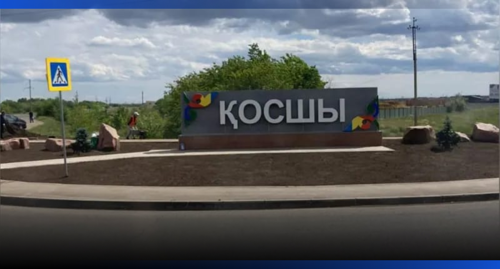 Image for Как изменится облик города Косшы в ближайшие годы